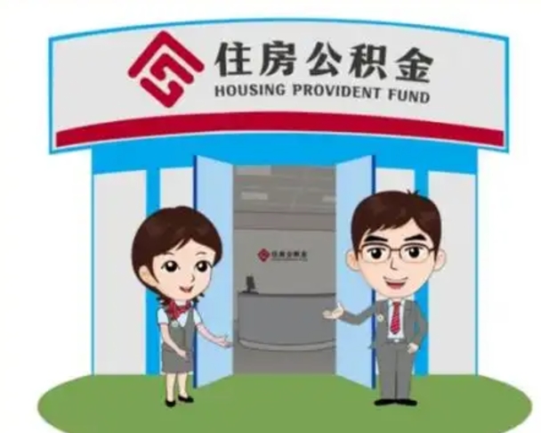 松滋中山首次领住房公积金怎么领（松滋中山首次领住房公积金怎么领取）